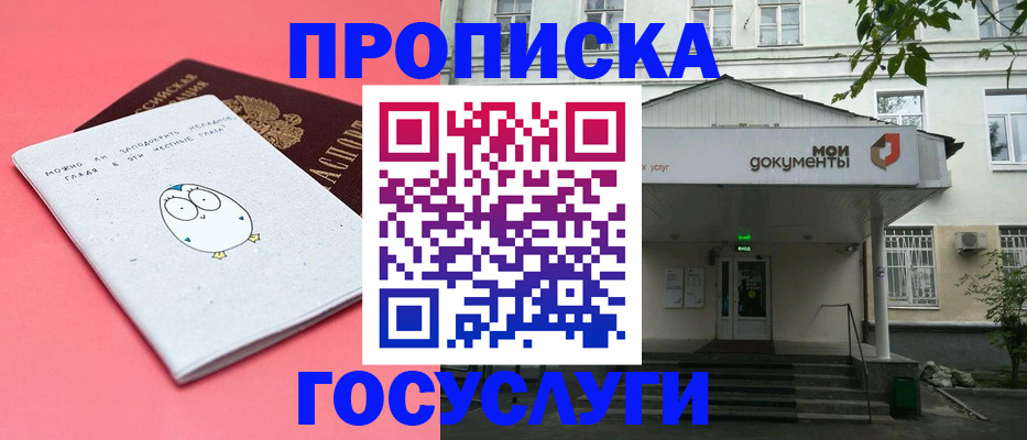 временная регистрация для школы в Улан-Удэ