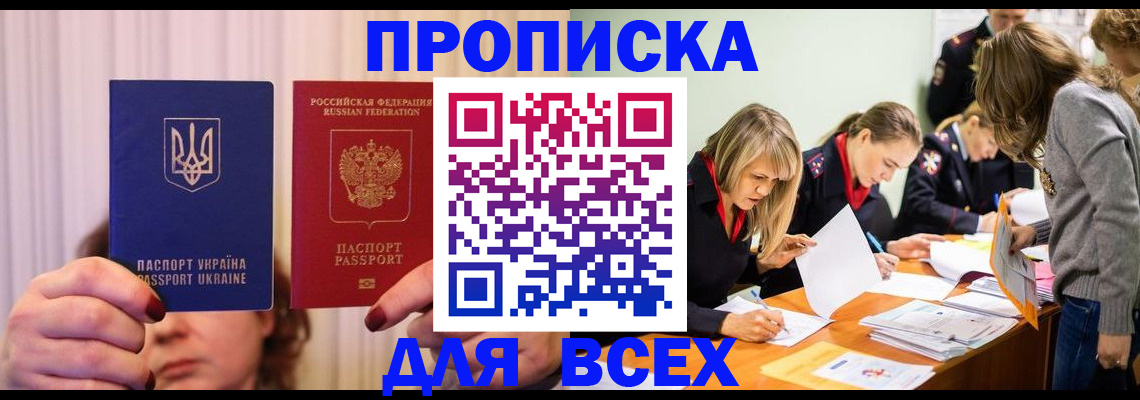 прописка для школы в Улан-Удэ